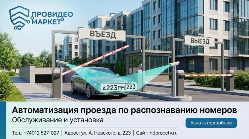 Автоматизация проезда по распознаванию номеров